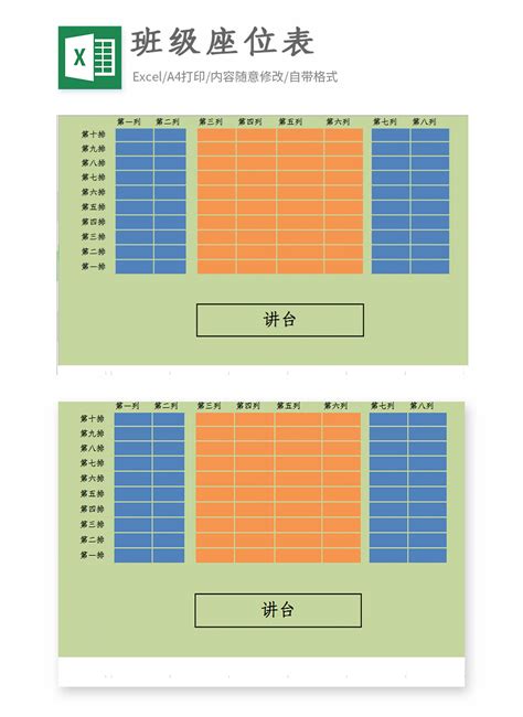 教室座位圖|免費座位表工具